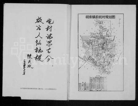 浙江多姓氏族谱-[胡氏]前杭村志.pdf电子版预览图4