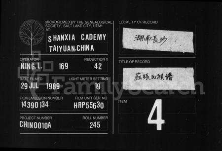 湖南苏氏族谱-苏张氏族谱.pdf电子版缩略图