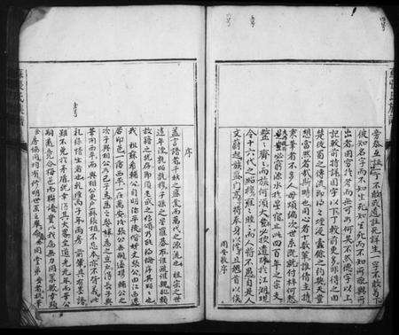 湖南苏氏族谱-苏张氏族谱.pdf电子版预览图4