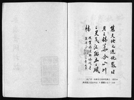 浙江胡氏族谱-[胡氏]黄冈村志[1册].pdf电子版预览图3