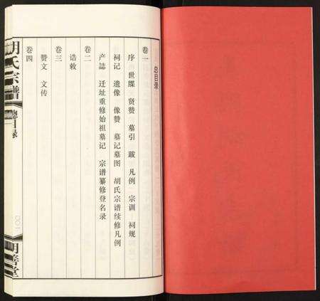 浙江胡氏族谱-胡氏宗谱.pdf电子版预览图2