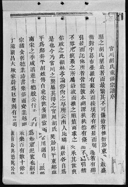 浙江胡氏族谱-胡氏宗谱 [28卷].pdf电子版预览图2