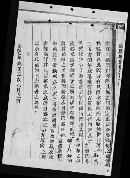 浙江胡氏族谱-胡氏宗谱 [28卷].pdf电子版预览图4