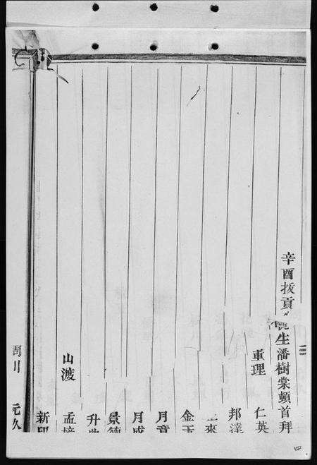 浙江胡氏族谱-胡氏宗谱 [28卷].pdf电子版预览图5