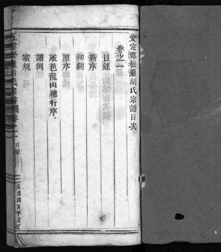 浙江胡氏族谱-胡氏宗谱 [5卷,末1卷].pdf电子版预览图2