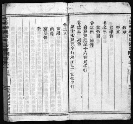 浙江胡氏族谱-胡氏宗谱 [5卷,末1卷].pdf电子版预览图4