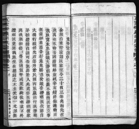 浙江胡氏族谱-胡氏宗谱 [5卷,末1卷].pdf电子版预览图5