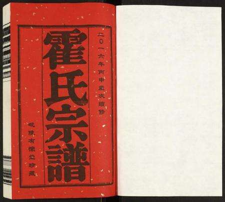 江苏霍氏族谱-霍氏宗谱.pdf电子版预览图1