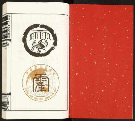 江苏霍氏族谱-霍氏宗谱.pdf电子版预览图2