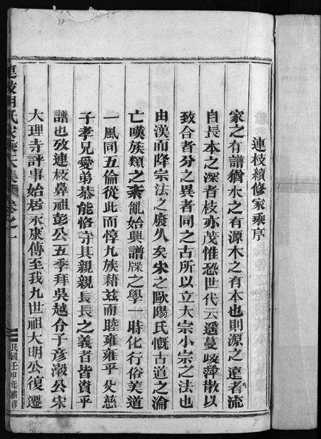 浙江胡氏族谱-胡氏宗谱 [5卷].pdf电子版预览图3