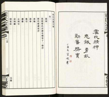 江苏霍氏族谱-霍氏宗谱.pdf电子版预览图3