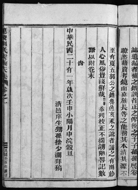 浙江胡氏族谱-胡氏宗谱 [5卷].pdf电子版预览图5