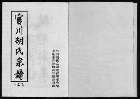 浙江胡氏族谱-胡氏宗谱 [7卷].pdf电子版预览图2