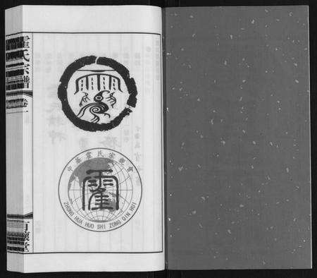 江苏霍氏族谱-霍氏宗谱[20卷].pdf电子版预览图2