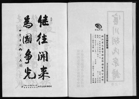 浙江胡氏族谱-胡氏宗谱 [7卷].pdf电子版预览图3