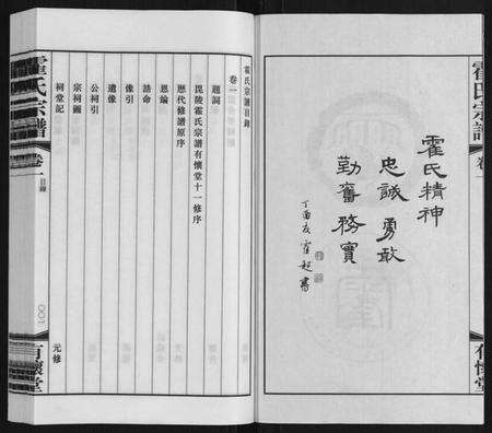 江苏霍氏族谱-霍氏宗谱[20卷].pdf电子版预览图3