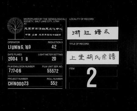 浙江胡氏族谱-胡氏宗谱[9卷].pdf电子版缩略图