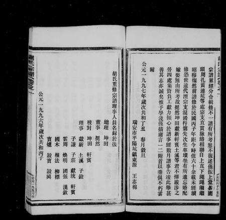 浙江胡氏族谱-胡氏宗谱[9卷].pdf电子版预览图3