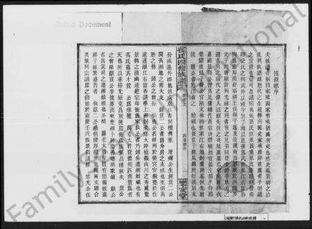 湖南孙氏族谱-孙氏四修族谱.pdf电子版预览图2