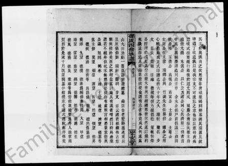 湖南孙氏族谱-孙氏四修族谱.pdf电子版预览图3