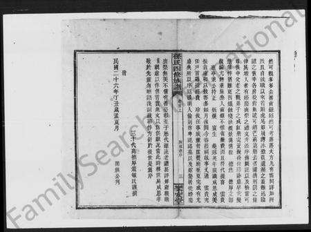 湖南孙氏族谱-孙氏四修族谱.pdf电子版预览图4