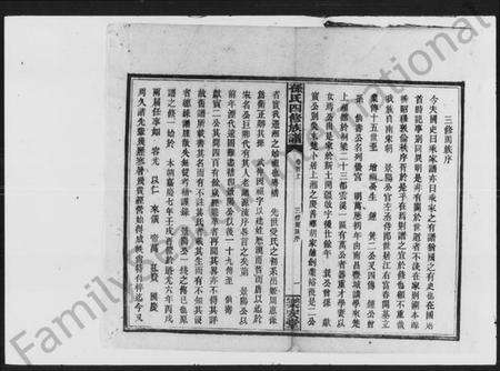 湖南孙氏族谱-孙氏四修族谱.pdf电子版预览图5