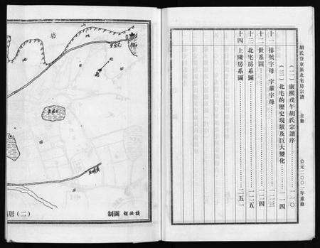 浙江胡氏族谱-胡氏登东派北宅房宗谱 [不分卷].pdf电子版预览图4