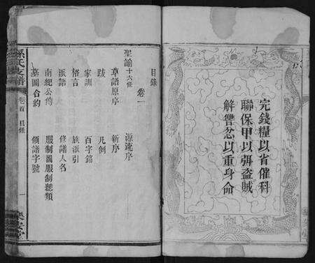 湖南孙氏族谱-孙氏支谱[4卷].pdf电子版预览图3