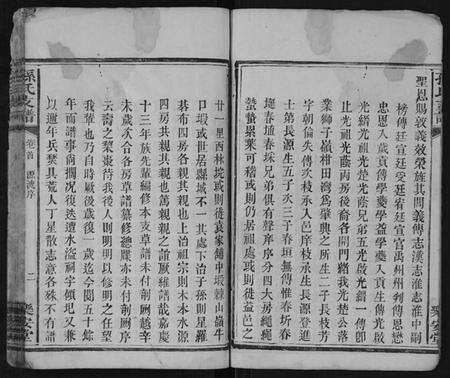 湖南孙氏族谱-孙氏支谱[4卷].pdf电子版预览图5