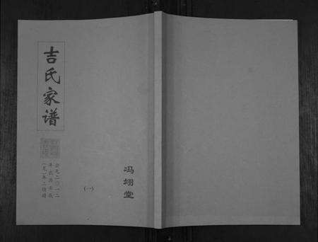 江苏吉氏族谱-吉氏家谱.pdf电子版