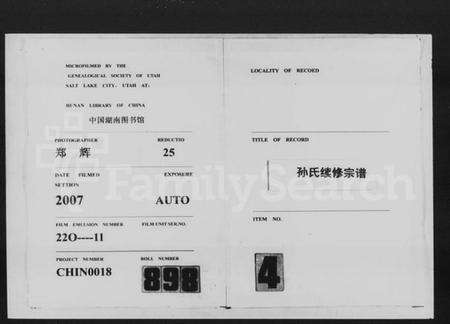 湖南孙氏族谱-孙氏续修宗谱.pdf电子版缩略图