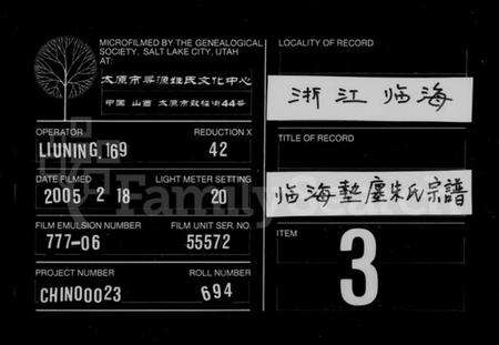 浙江朱氏族谱-临海垫廛朱氏宗谱.pdf电子版缩略图