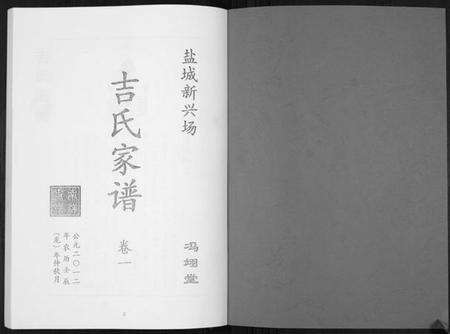 江苏吉氏族谱-吉氏家谱.pdf电子版预览图1