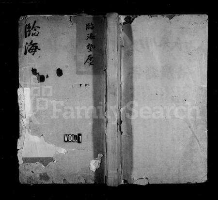 浙江朱氏族谱-临海垫廛朱氏宗谱.pdf电子版预览图1