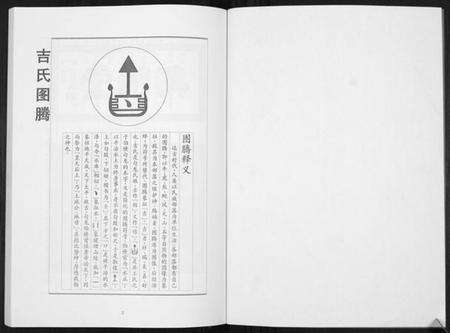 江苏吉氏族谱-吉氏家谱.pdf电子版预览图2