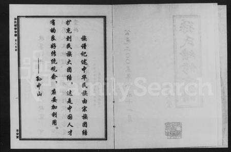 湖南孙氏族谱-孙氏续修宗谱.pdf电子版预览图2