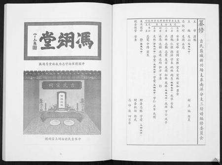 江苏吉氏族谱-吉氏家谱.pdf电子版预览图3