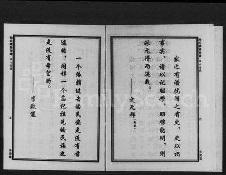 湖南孙氏族谱-孙氏续修宗谱.pdf电子版预览图4