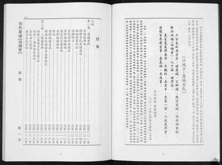 江苏吉氏族谱-吉氏家谱.pdf电子版预览图5