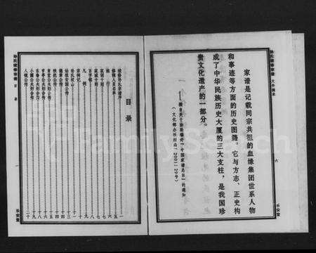 湖南孙氏族谱-孙氏续修宗谱.pdf电子版预览图5