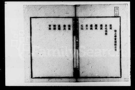 湖南孙氏族谱-孙氏续修支谱.pdf电子版预览图2