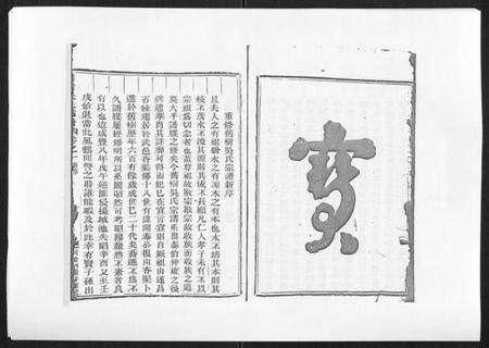 浙江吴氏族谱-旧树吴氏宗谱[3卷].pdf电子版预览图3