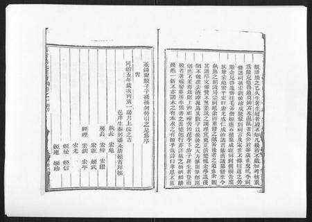 浙江吴氏族谱-旧树吴氏宗谱[3卷].pdf电子版预览图4