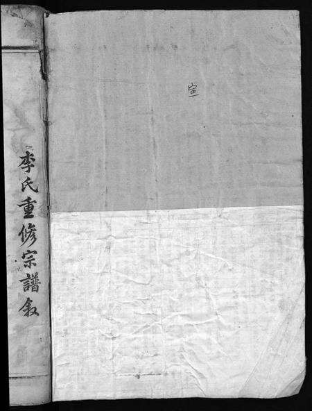 浙江李氏族谱-舘头李氏宗谱[31卷,首1卷].pdf电子版预览图2