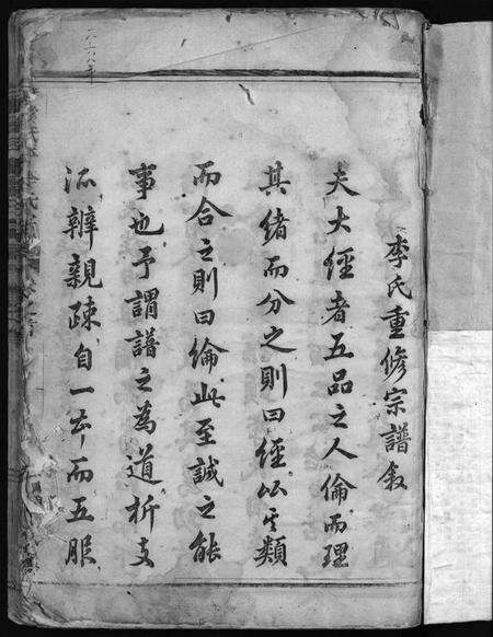 浙江李氏族谱-舘头李氏宗谱[31卷,首1卷].pdf电子版预览图3