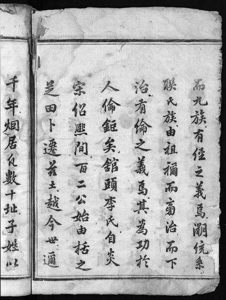 浙江李氏族谱-舘头李氏宗谱[31卷,首1卷].pdf电子版预览图4