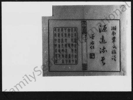 湖南覃氏族谱-覃氏三续族谱.pdf电子版预览图3