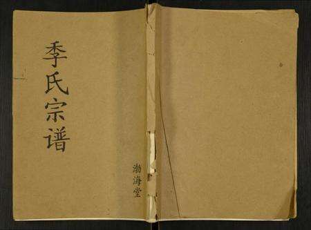 江苏季氏族谱-季氏宗谱.pdf电子版缩略图