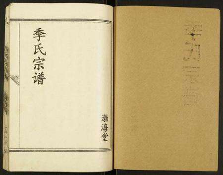 江苏季氏族谱-季氏宗谱.pdf电子版预览图1
