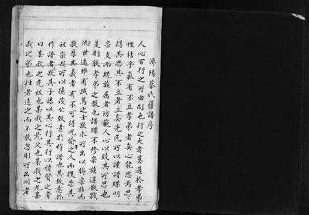 浙江蔡氏族谱-芙川蔡氏宗谱[2册].pdf电子版预览图2